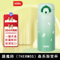 膳魔師(THERMOS) JNR-351保温杯不锈钢水杯 保温保冷杯子350ml男女士学生儿童礼物 渐变绿