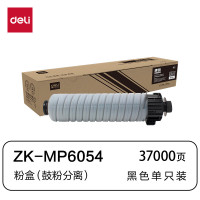 得力(deli)兼容ZK-MP6054粉盒(鼓粉分离)黑色单支装(适用理光MP4054/MP4054SP0)