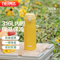 膳魔師(THERMOS) TCME-400S保温杯水杯高真空不锈钢学生杯子400ml 生日礼物定制 桂雨黄