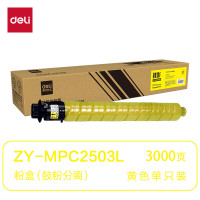 得力deli兼容ZY-MPC2503L粉盒黄色(适用理光MPC2003/C2503/C2011/C2004/C2504