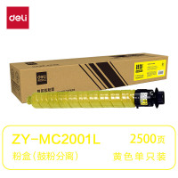 得力(deli)兼容ZY-MC2001L粉盒(鼓粉分离)黄色单支装(适用理光MC2001/MC2000)