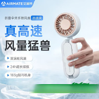 艾美特(Airmate) UMB1 pro伞夹风扇