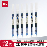 得力(deli)速干直液笔走珠签字笔学生办公中性笔ins无印简约风0.5mm全针管蓝色12支/盒S856