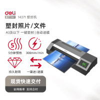 得力(deli)塑封机A3及以下覆膜机证书档案封面塑膜机14371封面机515*220*110mm白色白