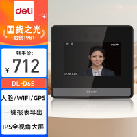得力(deli)人脸智能云考勤机远程异地打卡1200人脸存储容量(银灰)(台)DL-D6S