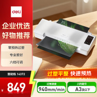 得力(deli)塑封机A3/A4及以下覆膜机证书档案封面塑膜机封面机无需预热 照片文件胶装机过膜机过塑机 14372