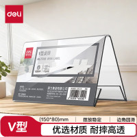 得力(deli)亚克力升级材质耐摔V型桌牌会议牌席卡壳活动现场三角立牌/展示牌TF106V