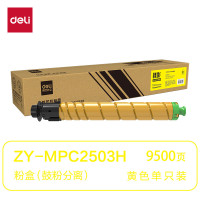 得力deli兼容ZY-MPC2503H粉盒黄色(适用理光MPC2003/C2503/C2011/C2004/C2504)