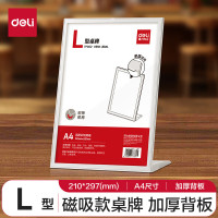 得力deliL型桌牌展示牌展示架台签台卡台牌A4广告价目表牌价格标价立牌TF302L