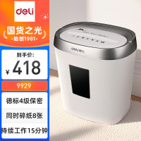 得力(deli)碎纸机办公家用桌面小型便携4级保密颗粒迷你纸张粉碎机5张5分钟20L纸屑筒9929白