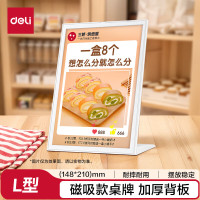 得力deli 148*210桌牌L型展示牌展示架台签台卡台牌A4立牌酒水牌菜单TF301L