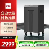 得力(deli)碎纸机德国7级保密商务办公家用粉碎机单次8张30L桶可视容量连碎60分钟9919 深灰