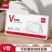 得力(deli)V型200*100姓名牌可折叠亚克力升级防摔桌牌立牌三角桌摆课桌桌签台卡席卡壳标签牌TF109