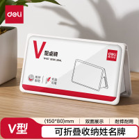 得力(deli)V型150*80姓名牌可折叠亚克力三角桌摆课桌桌签台卡席卡壳标签牌TF107