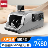 得力(deli)银行专业A类点钞机商用符合国家新金标标准验钞点钞机商用A级验钞仪红光十重鉴伪2125 银灰