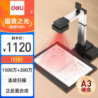 得力(deli)高拍仪书籍文件扫描仪商用银行学校政采扫描仪1500万像素A3幅面硬底座15151银