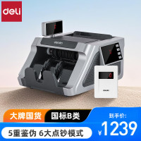 得力(deli)验钞机B类商用家用点钞机办公银行专用新版人民币真人语音数钱机2196S