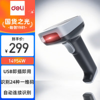 得力(deli)扫描枪条码抢扫码抢激光一维码零售快递仓储物流超市条码扫描器无线一维条码抢14954W