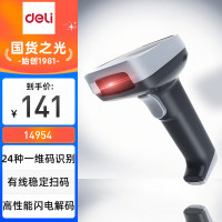 得力(deli)激光扫描枪仓储快递面单商品条码扫描一维扫描枪14954(有线一维码扫描枪蓝色)
