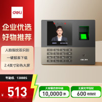 得力(deli)打卡机 指纹人脸 识别 签到机 刷脸考勤机 打卡器U盘导出 -银灰色13888S