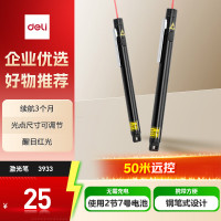 得力(deli)镭射红外线红光激光笔远光50-100米使用7号干电池(银)3933