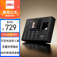 得力(deli)智能云考勤机1000枚+500张智能真人语音(黑)3765CNPRO
