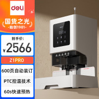 得力(deli)半自动装订机A4纸装订书本财务装订机435*345*h530mm白Z1PRO