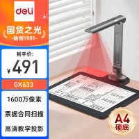 得力(deli)扫描设备证件文件学习办公扫描1600万像素触控三级调整_高拍仪(灰)GK633