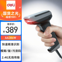 得力(deli)条码扫描器二维码识别超市收银扫码机蓝牙扫描无线秒速影像式高精度识别AA386W