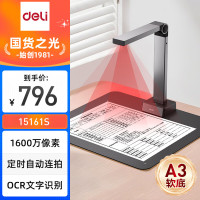 得力(deli)高拍仪商业教学扫描仪A3幅面1600万像素票据合同扫描便携软垫15161S