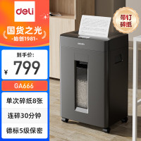得力(deli)商务碎纸机GA666 5级保密单次8张23L容量30分钟碎纸黑色/台