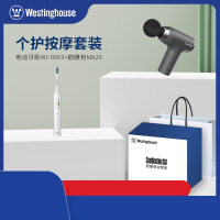 西屋(WESTINGHOUSE) G01个护按摩套装[筋膜枪MA25 电动牙刷WT-0503]
