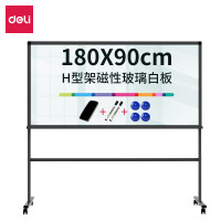 得力 8739-H型架磁性玻璃白板 1800*900mm(黑色)(块)