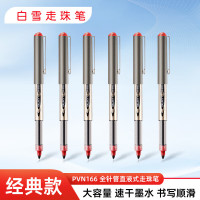 白雪 PVN-166直液式走珠笔签字笔学生用中性笔考试笔红色12支/盒1盒