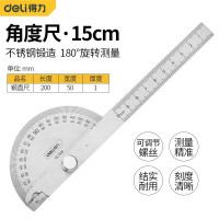 得力量角器角度规尺角度尺组合角尺分度规测量角度不锈钢 DL7306 1把