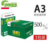 齐心(COMIX)晶纯高速王复印纸多功能办公白纸打印纸A3双面打A3 80g500张/包5包复印纸