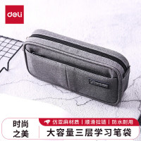 得力高中生中学生笔袋男文具盒女大容量多功能小学生铅笔袋667821个