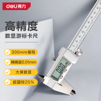 得力游标卡尺电子数显高精度游标卡尺电子尺 DL91300 (0-300mm)