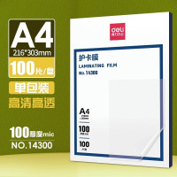 得力 塑封膜过塑膜照片菜单文件护卡膜塑封机过胶纸热塑袋1430010丝-A4100张/包 1包