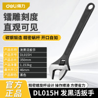 得力工具活动扳手家用发黑活动扳子多功能加厚镭雕刻度维修工具 DL015H 15寸发黑活扳手