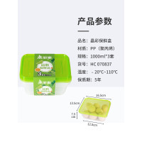 [美丽雅] 饭盒 HC070837 塑料 1000ML 1层 透明 3套/袋 1袋