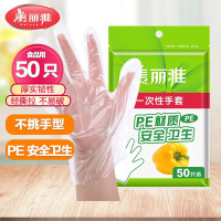 美丽雅(MARYYA)一次性手套防漏食品级餐饮厨房家用外卖露营手套 HC060166 PE 透明 均码 50只/袋 1袋