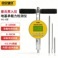 中交建仪 WG-8型地基承载力检测仪贯入仪回填土密实度检测仪