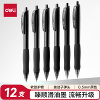 得力(deli) 臻顺滑按动办公中性笔签字笔水笔0.5mm子弹头 黑色12支/盒 S60