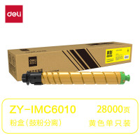 得力deli兼容ZY-IMC6010粉盒(鼓粉分离)黄色单支装(适用理光 IMC6010/IM C4510)