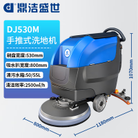 鼎洁盛世 洗地机工厂车间手推拖地机扫地机工业物业用地面清洁设备 DJ530M锂电瓶手推款