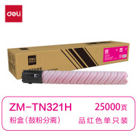 得力deli 兼容ZM-TN321H粉盒鼓粉分离品红-柯美 bizhub C224/C224E/C284/C284E