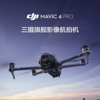 大疆(DJI) Mavic 4Pro 摄旗舰影像航拍机1亿像素万象云台高清专业航拍轻型无人机畅飞三电套装
