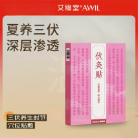 艾修堂 AP-SF 三伏贴艾灸肚脐颈椎腰足穴位空白贴成人中老年儿童通用28贴/盒