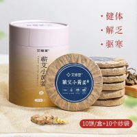 艾修堂 AXT-AB-HJ 泡脚包足浴包 家用艾草红花老姜艾饼泡澡药包 蕲艾小黄姜 10片*1盒装